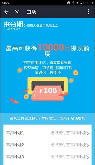 支付寶來(lái)分期提現(xiàn)方法