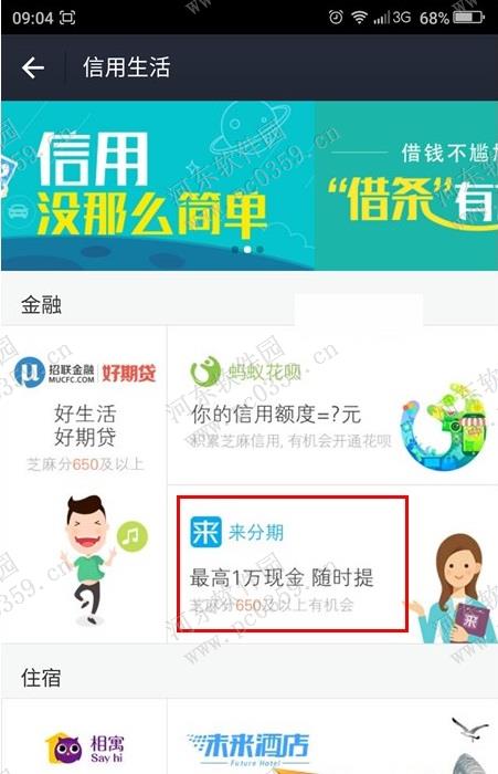 支付寶來分期是什么？支付寶來分期怎么使用