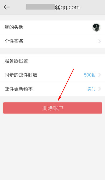 手機(jī)qq郵箱怎么刪除賬戶?手機(jī)qq郵箱刪除賬戶的圖文教程