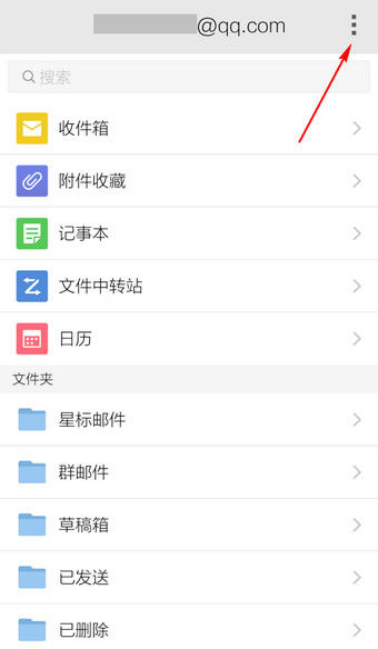 手機(jī)qq郵箱怎么刪除賬戶?手機(jī)qq郵箱刪除賬戶的圖文教程