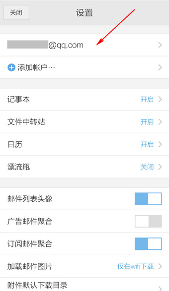 手機(jī)qq郵箱怎么刪除賬戶?手機(jī)qq郵箱刪除賬戶的圖文教程