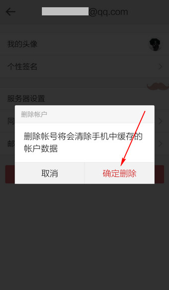 手機(jī)qq郵箱怎么刪除賬戶?手機(jī)qq郵箱刪除賬戶的圖文教程