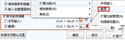 搜狗輸入法截圖快捷鍵是什么?搜狗輸入法截圖功能的使用方法