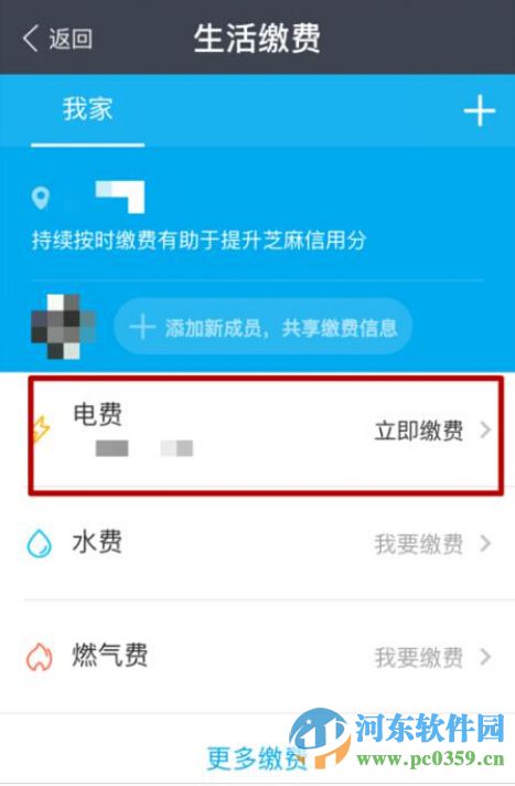 支付寶電費紅包怎么領取?領取支付寶電費紅包的方法教程
