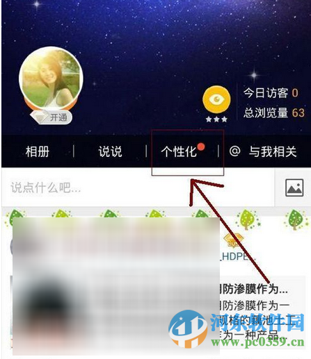 使用手機(jī)qq發(fā)送說(shuō)說(shuō)不顯示手機(jī)型號(hào)的方法