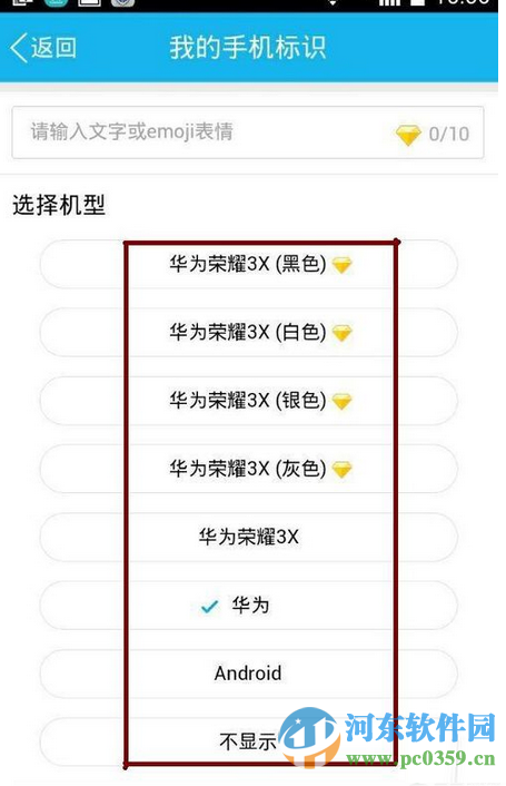 使用手機(jī)qq發(fā)送說(shuō)說(shuō)不顯示手機(jī)型號(hào)的方法