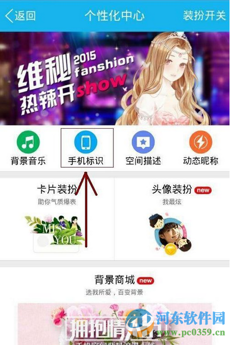 使用手機(jī)qq發(fā)送說(shuō)說(shuō)不顯示手機(jī)型號(hào)的方法