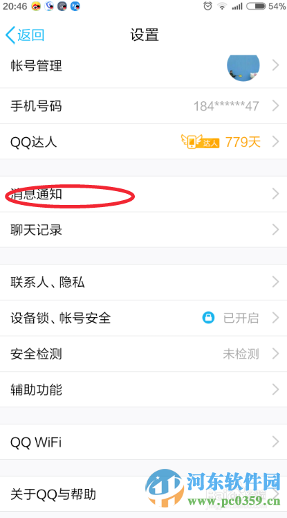 手機(jī)QQ如何添加關(guān)注?手機(jī)QQ添加特別關(guān)注的方法