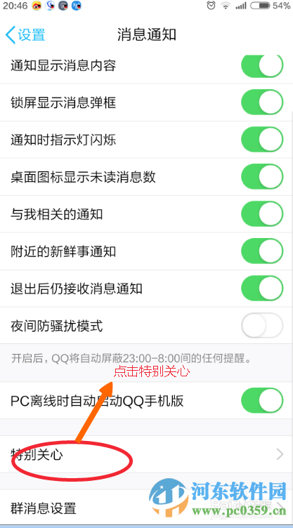 手機(jī)QQ如何添加關(guān)注?手機(jī)QQ添加特別關(guān)注的方法