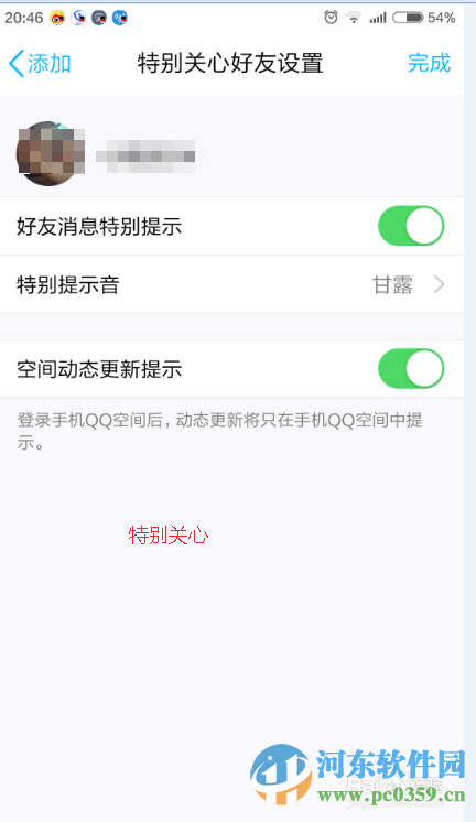 手機(jī)QQ如何添加關(guān)注?手機(jī)QQ添加特別關(guān)注的方法