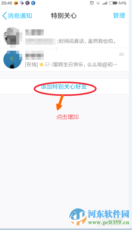 手機(jī)QQ如何添加關(guān)注?手機(jī)QQ添加特別關(guān)注的方法
