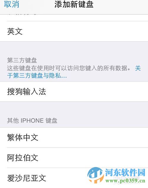 iphone不越獄如何使用搜狗輸入法？iphone6安裝搜狗輸入法的教程