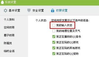 qq正在輸入怎么取消?取消qq正在輸入狀態的方法