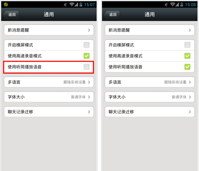 微信聽筒模式怎么切換？切換微信聽筒模式的圖文教程