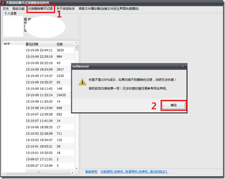 天盾微信聊天記錄恢復軟件教程介紹