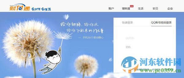 qq財付通圖標怎么點亮？2016點亮財付通圖標的方法