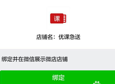 如何在微信中點亮微店圖標?在微信中點亮微店圖標的方法教程