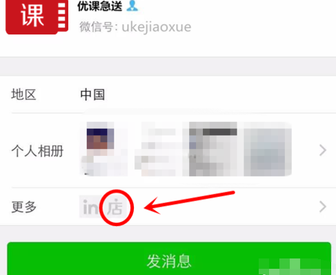 如何在微信中點亮微店圖標?在微信中點亮微店圖標的方法教程