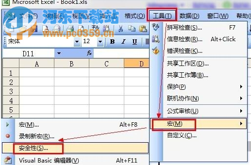 Excel出現“沒有附加數字簽名的可信證書”的解決方法