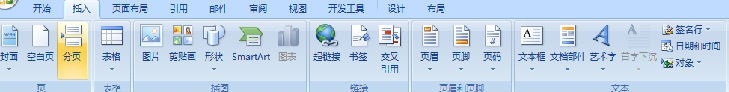 如何在word文檔中插入txt文件的方法教程