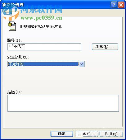 XP系統(tǒng)運行QQ飛車提示“crossproxy.exe應(yīng)用程序錯誤” 的解決方法