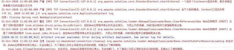 解決Idea的tomcat啟動(dòng)報(bào)多個(gè)listener的錯(cuò)誤問題