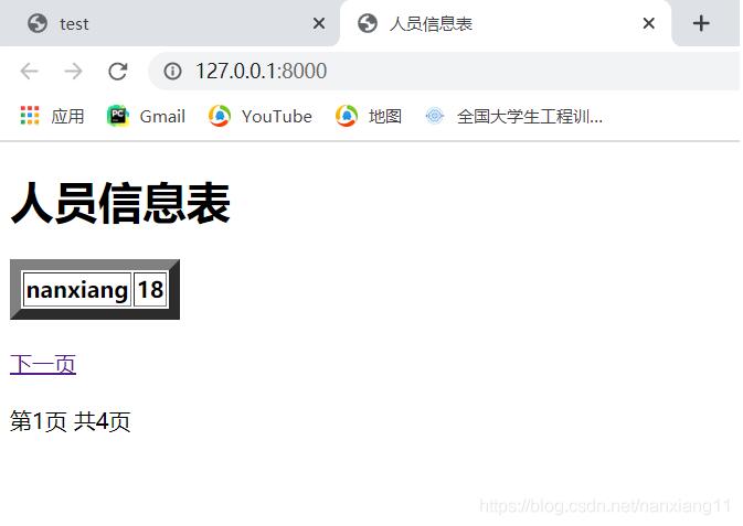 Django實(shí)現(xiàn)分頁(yè)功能