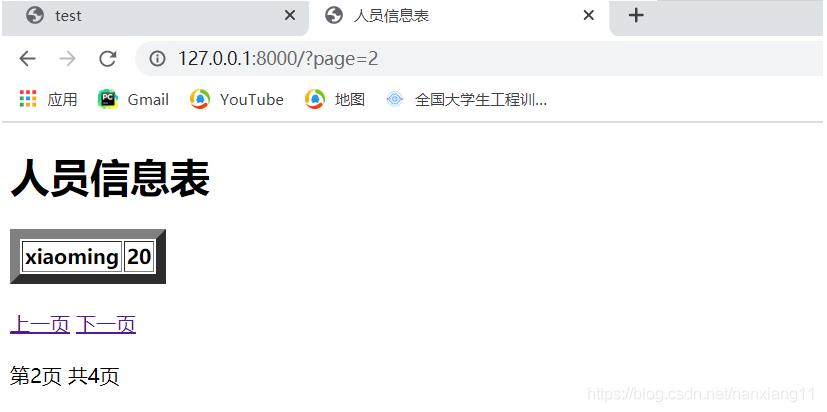 Django實(shí)現(xiàn)分頁(yè)功能