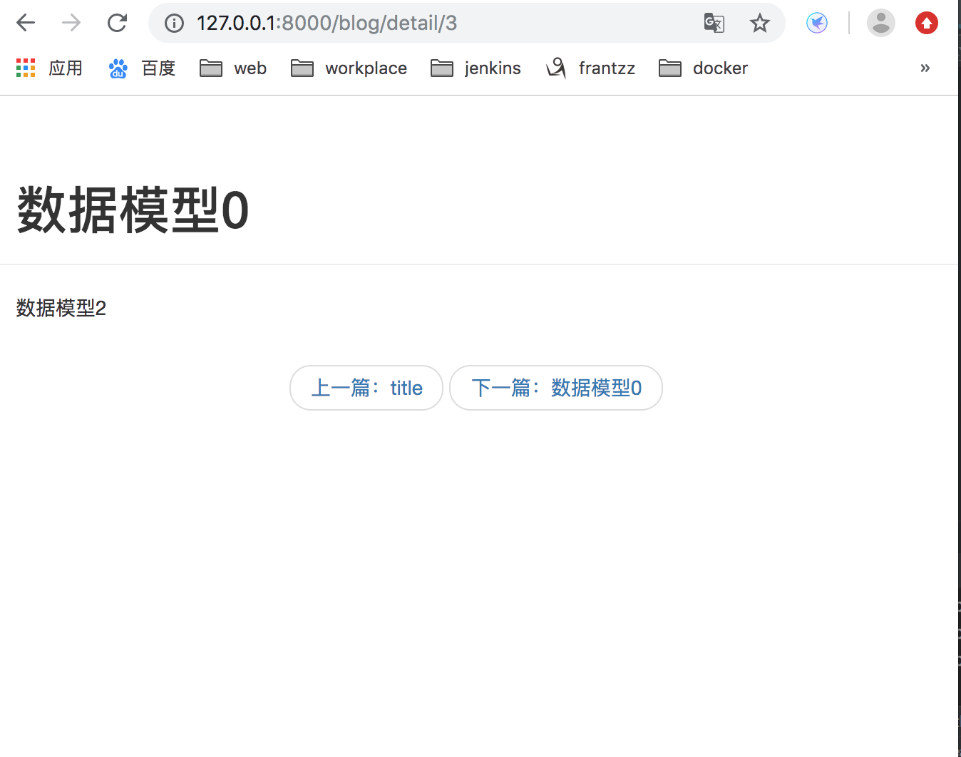 如何基于Django實現上下文章跳轉