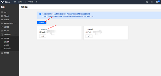 Django之騰訊云短信的實現(xiàn)
