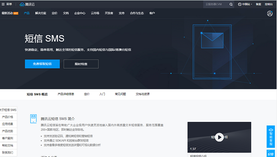 Django之騰訊云短信的實現(xiàn)