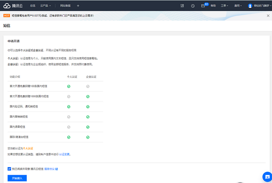 Django之騰訊云短信的實現(xiàn)