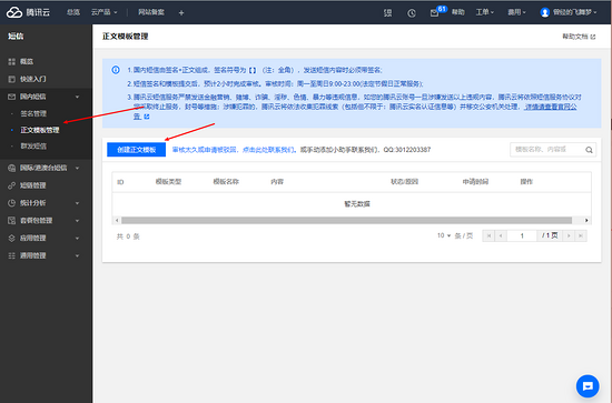 Django之騰訊云短信的實現(xiàn)