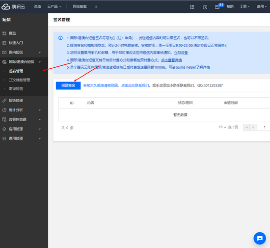 Django之騰訊云短信的實現(xiàn)