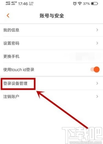 芒果TVAPP管理登錄設備的操作方法