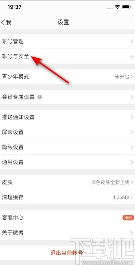 微博APP設(shè)置雙重登錄驗證的方法步驟