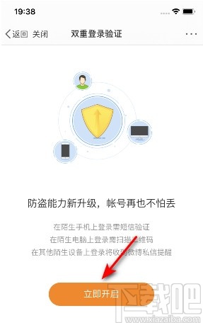 微博APP設(shè)置雙重登錄驗證的方法步驟