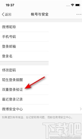 微博APP設(shè)置雙重登錄驗證的方法步驟