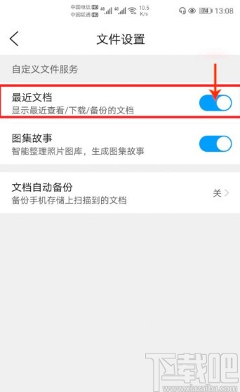 QQ瀏覽器APP關(guān)閉顯示最近文檔的方法