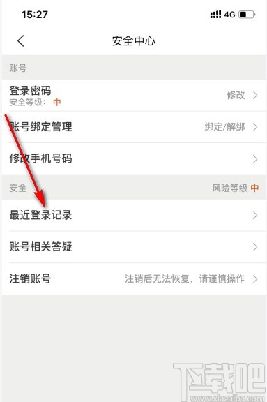 美團(tuán)APP查看登錄記錄的方法步驟