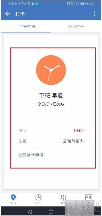 企業(yè)微信APP打卡的方法