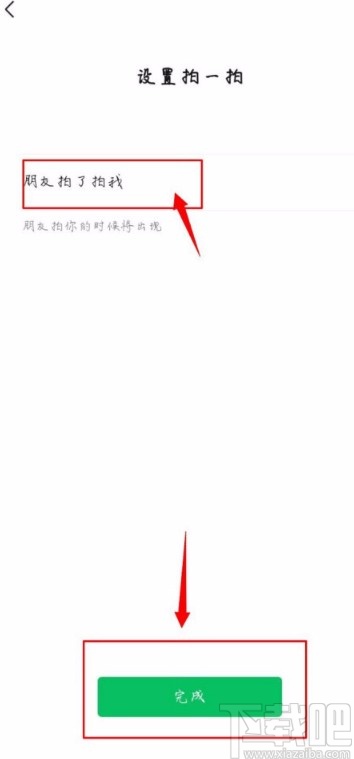 微信APP修改拍一拍內(nèi)容的方法