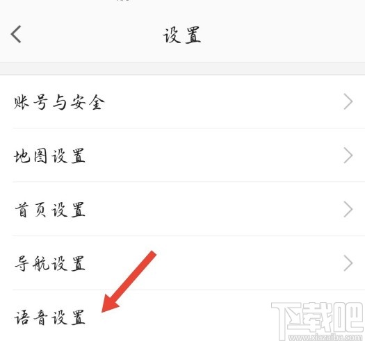 高德地圖APP設置導航語音包的方法
