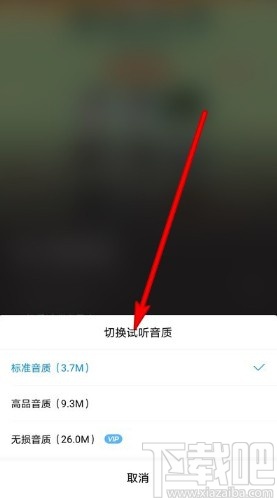 酷狗音樂APP調整歌曲音質的具體操作方法