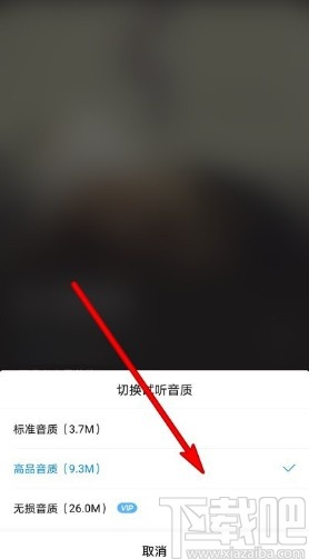 酷狗音樂APP調整歌曲音質的具體操作方法