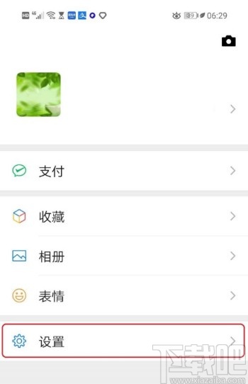 微信APP設(shè)置禁止別人加好友的方法