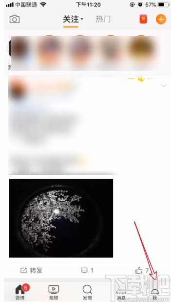 微博APP設置評論防護的方法
