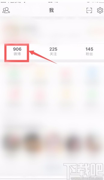 微博APP關(guān)閉顯示手機(jī)型號(hào)的方法