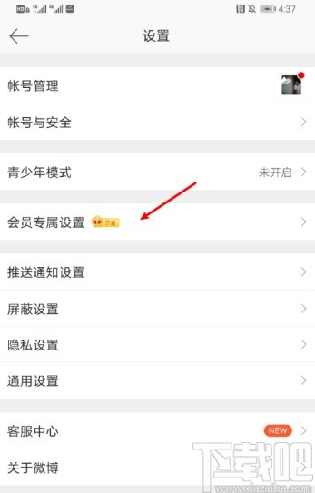 新浪微博APP設(shè)置微博來源的方法步驟