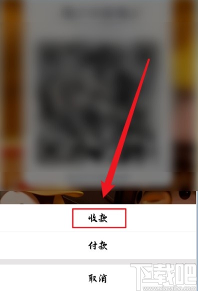 手機QQ打開收款碼的操作方法